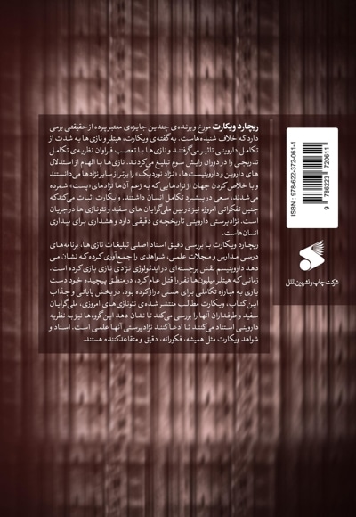 نژادپرستی داروینی